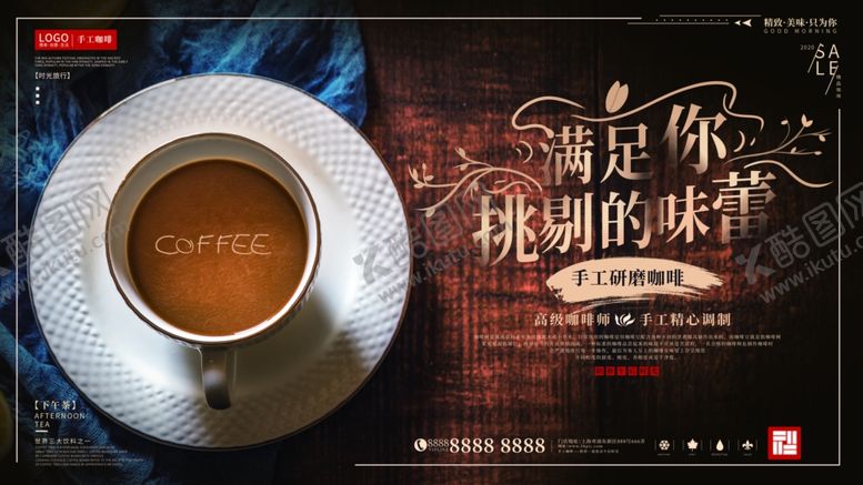编号：59022709211452529495【酷图网】源文件下载-咖啡