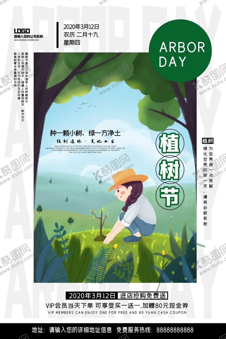 编号：54970110301106184992【酷图网】源文件下载-植树节