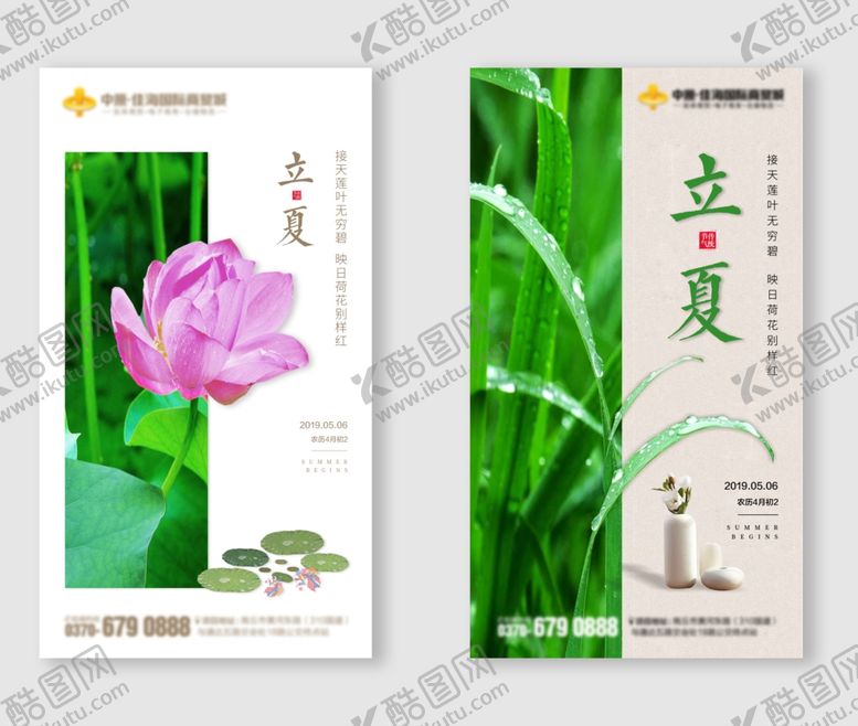 编号：61132209200935513906【酷图网】源文件下载-立夏