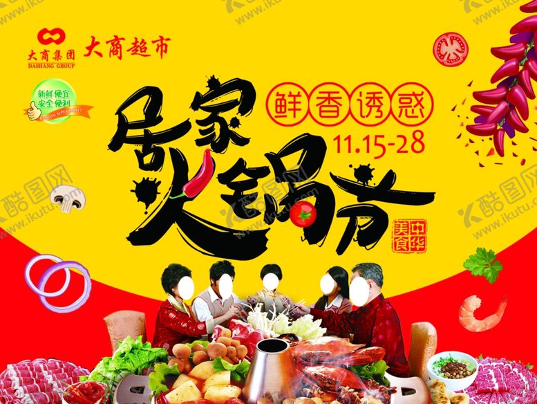 编号：76442406280858569909【酷图网】源文件下载-超市海报