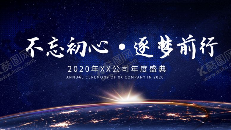 编号：11202710011736438498【酷图网】源文件下载-年会背景