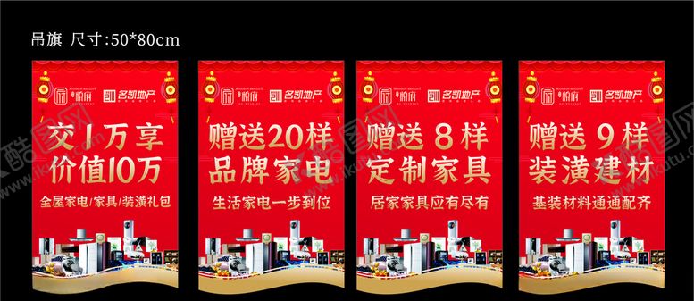 编号：31728204230128322396【酷图网】源文件下载-地产吊旗