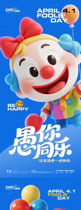 愚人节小丑海报