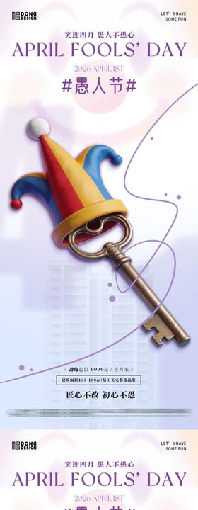 愚人节家居海报