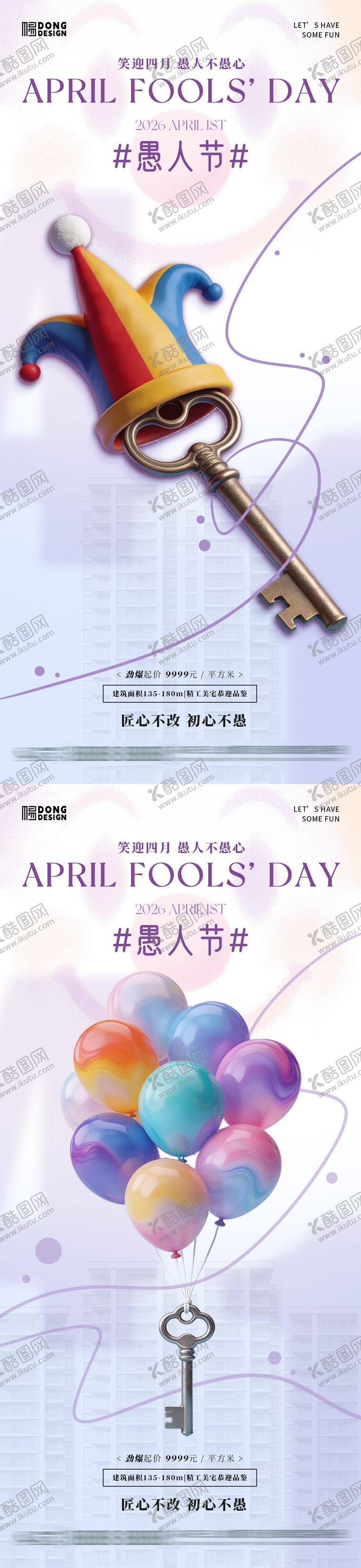 编号：43916303220213086510【酷图网】源文件下载-愚人节家居海报