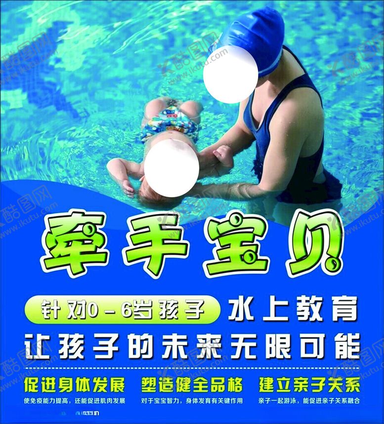 编号：85440202231712187266【酷图网】源文件下载-亲子游泳