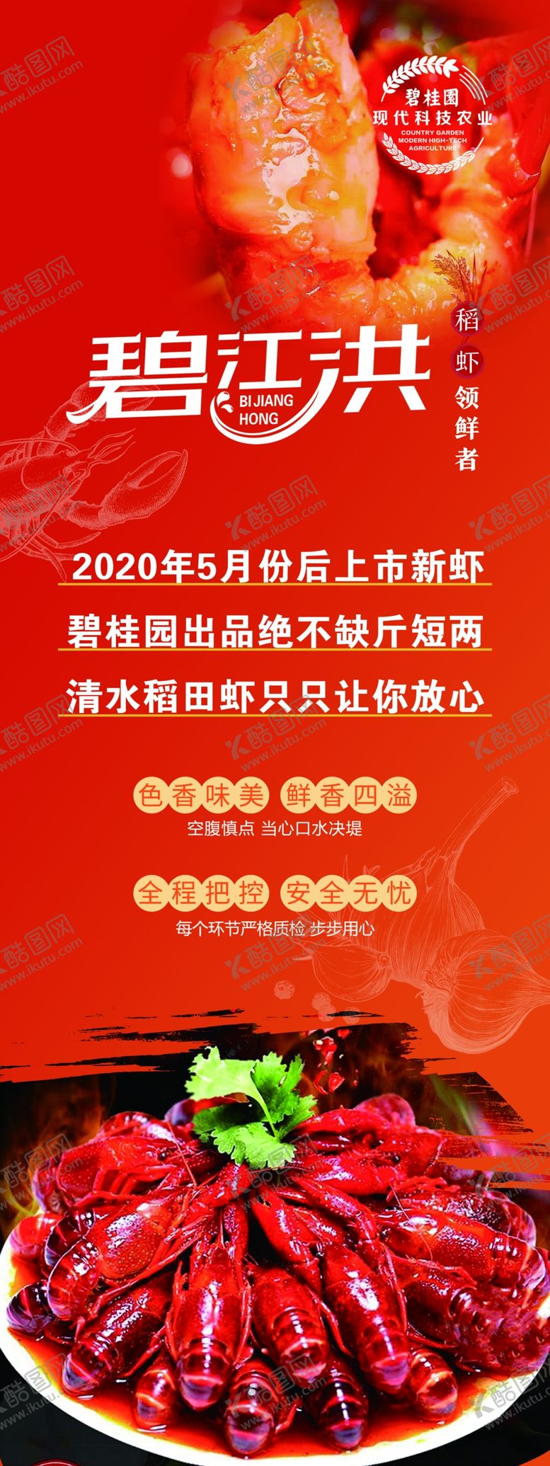 编号：77419205110254085325【酷图网】源文件下载-小龙虾展架易拉宝
