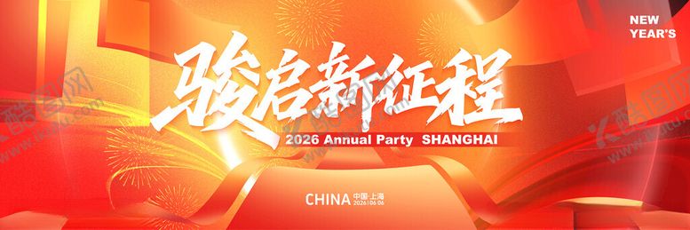 编号：97944504041950218673【酷图网】源文件下载-马年年会