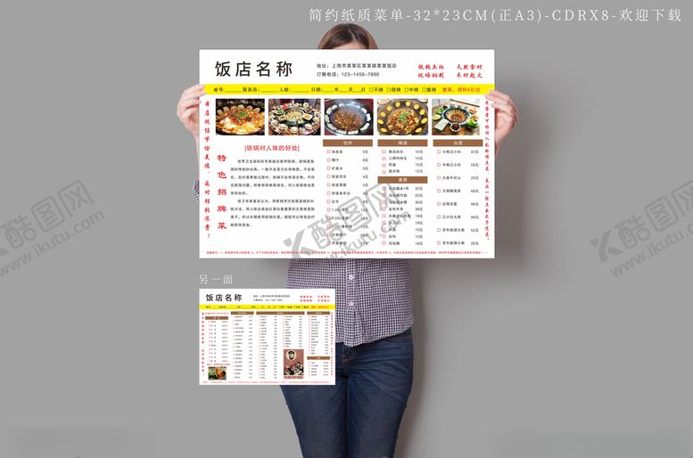 编号：28110910310544439827【酷图网】源文件下载-简约纸质菜单餐饮纸质菜单