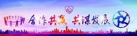 合作共赢