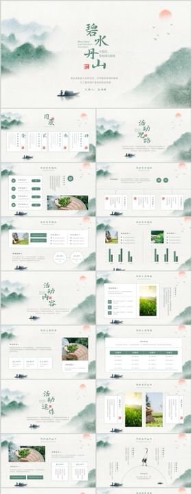 中国风通用营销策划PPT