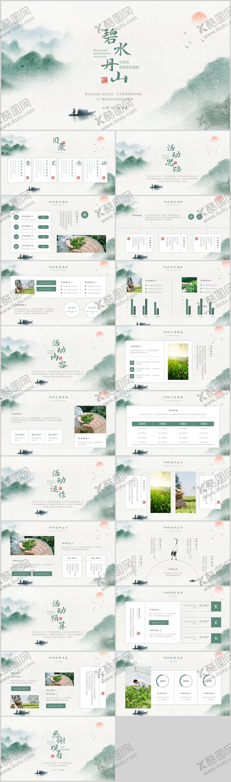 编号：85430211111918072470【酷图网】源文件下载-中国风通用营销策划PPT