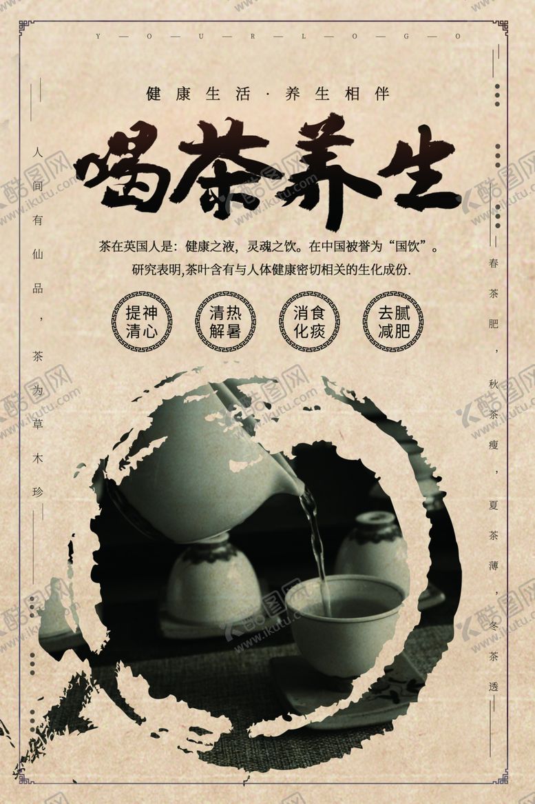 编号：57350710090844036484【酷图网】源文件下载-喝茶