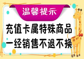 编号：72618909290840355341【酷图网】源文件下载-卡通温馨提示