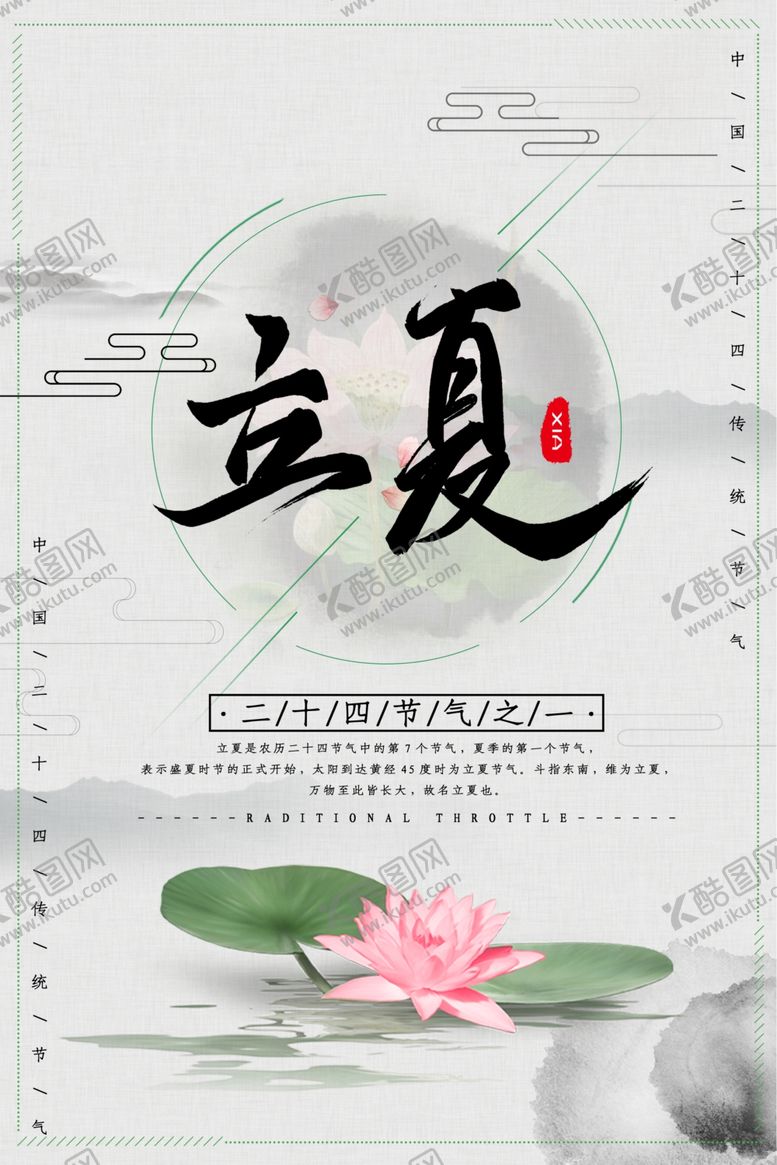 编号：81033210131913117186【酷图网】源文件下载-立夏