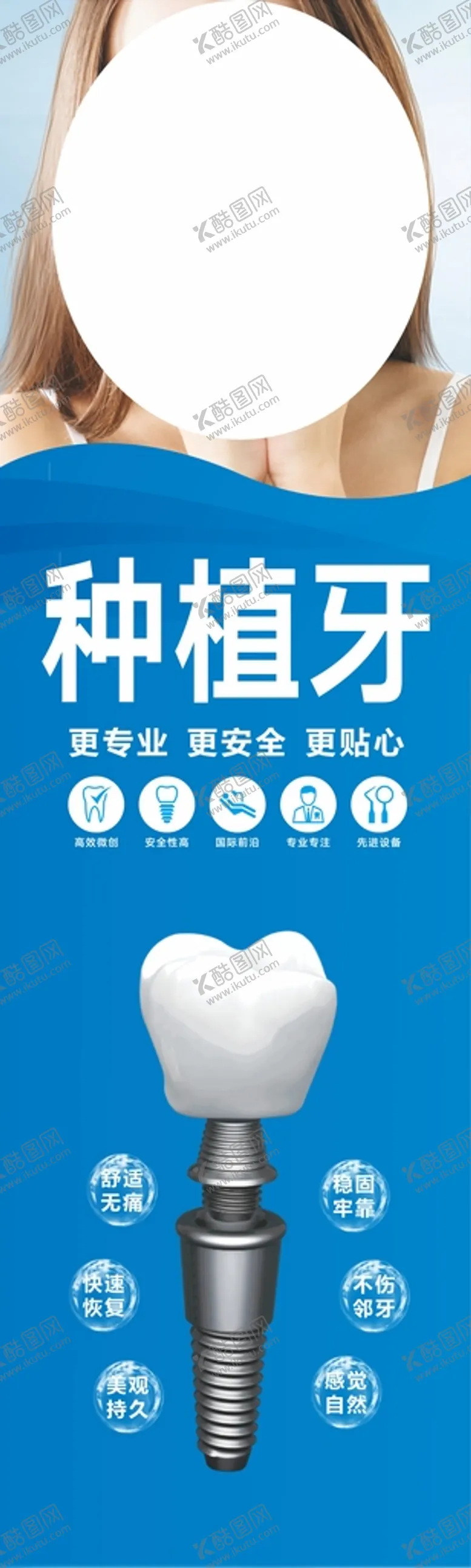 编号：57109310151425326211【酷图网】源文件下载-口腔种植牙