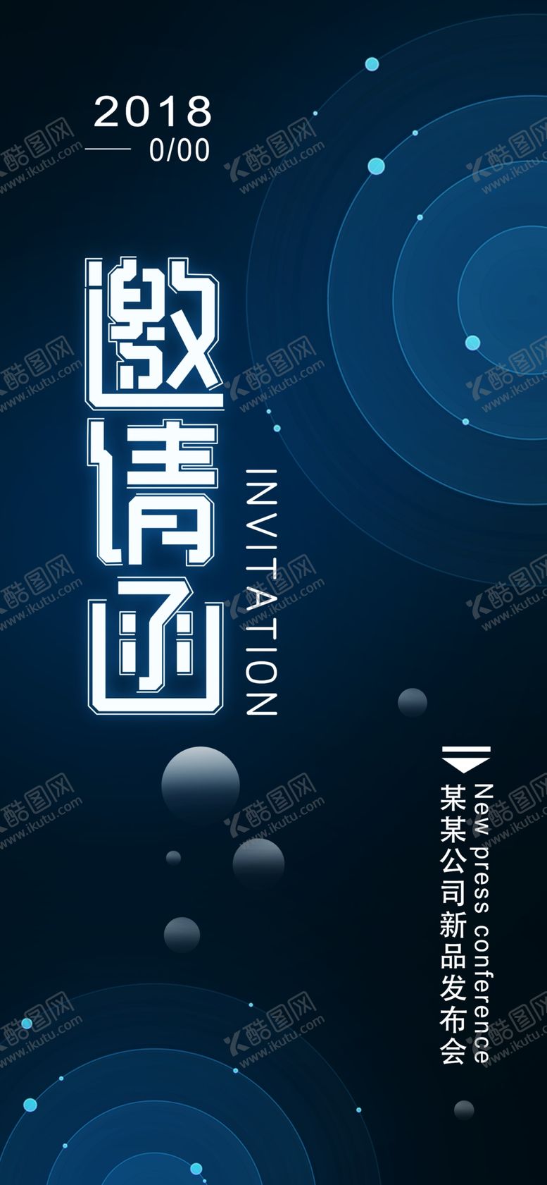 编号：27905710050706295875【酷图网】源文件下载-新品发布会