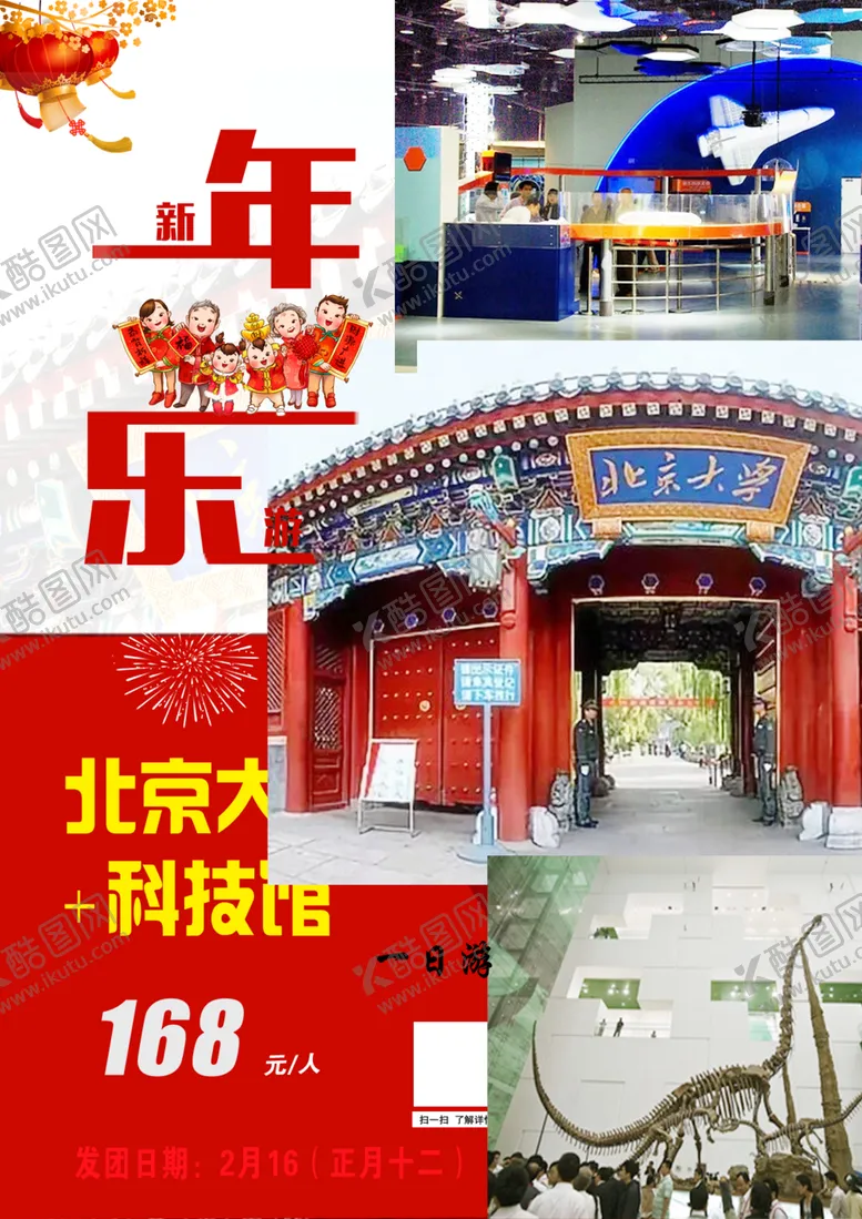 编号：53434306272210455658【酷图网】源文件下载-北大一日游
