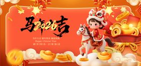 马年贺岁喜庆形象