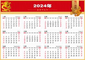 2024年龙行龘龘日历