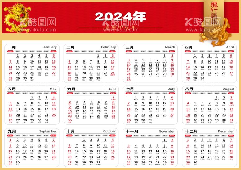 编号：36902811281647215713【酷图网】源文件下载-2024年龙行龘龘日历