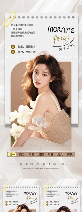 早安你好医美系列