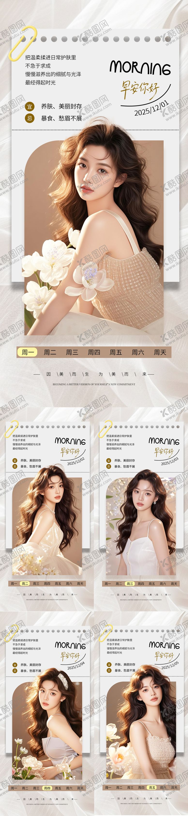 编号：39494312111746252048【酷图网】源文件下载-早安你好医美系列