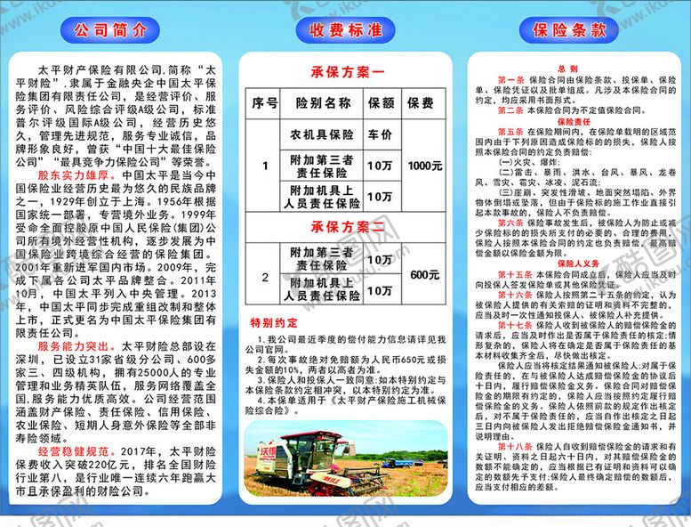 编号：83283301241324224273【酷图网】源文件下载-三折页保险宣传