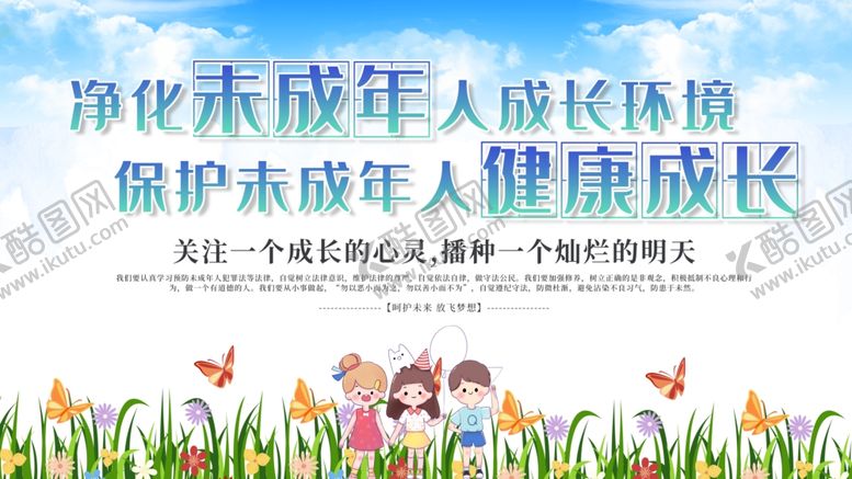编号：22837305180557466214【酷图网】源文件下载-保护未成年人健康成长