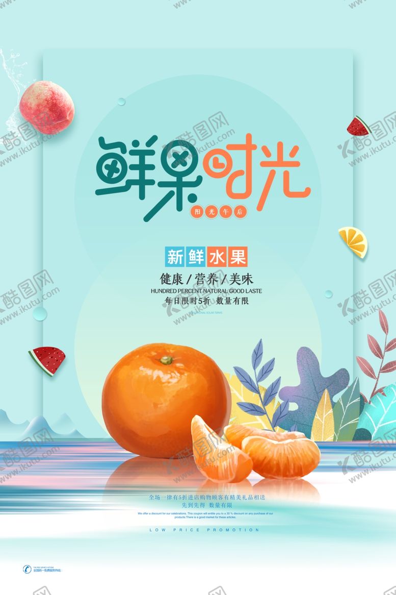编号：24614309210318019758【酷图网】源文件下载-水果