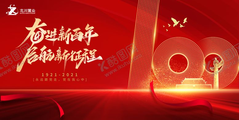 编号：89834806231730022538【酷图网】源文件下载-建党节