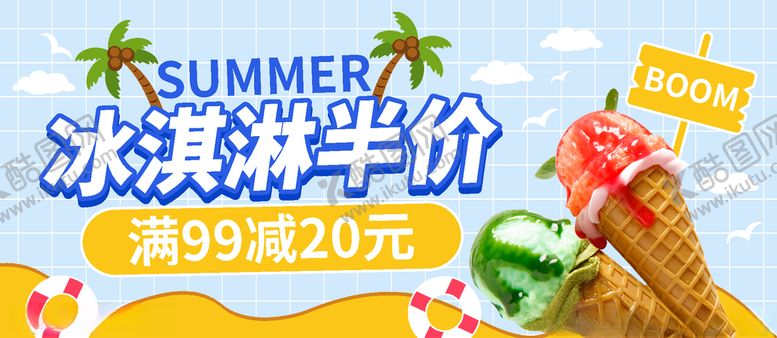 编号：87272706160612177689【酷图网】源文件下载-冰淇淋