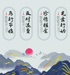 节约粮食拒绝浪费