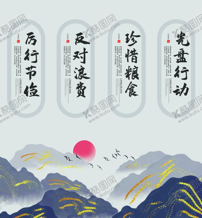 编号：22057205071136536808【酷图网】源文件下载-节约粮食拒绝浪费