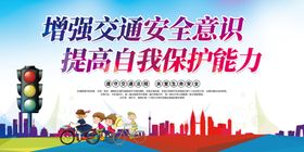 交通安全标语