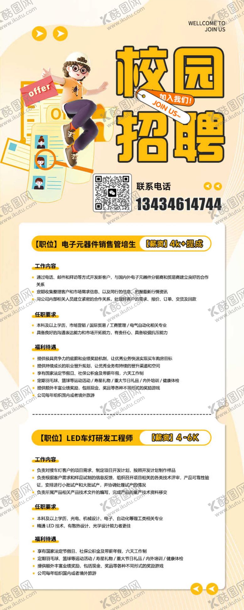 编号：23061803102012506755【酷图网】源文件下载-校园招聘易拉宝海报