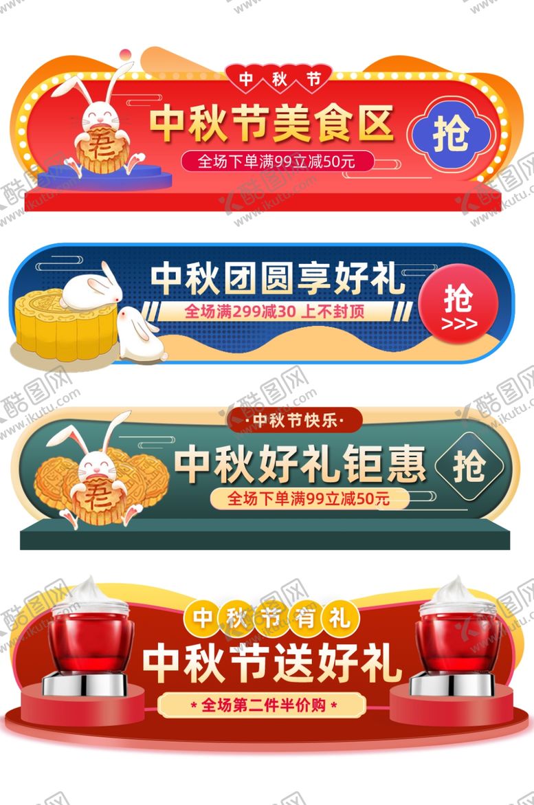 编号：49559702200926496478【酷图网】源文件下载-中秋节胶囊素材中秋节促销标签