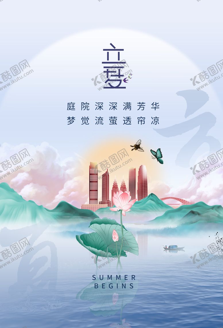 编号：93137410311950324308【酷图网】源文件下载-立夏 