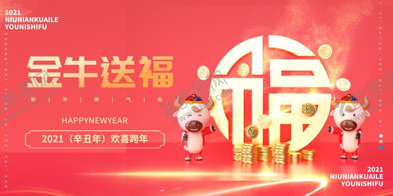 牛年展板红色背景元旦晚会背景会