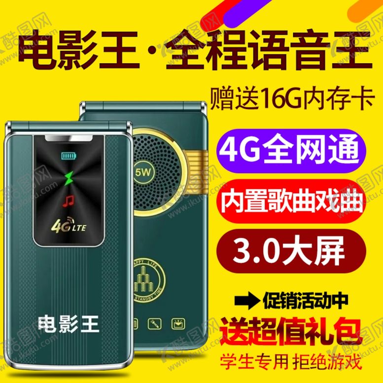 编号：51087602102118394619【酷图网】源文件下载-手机主图