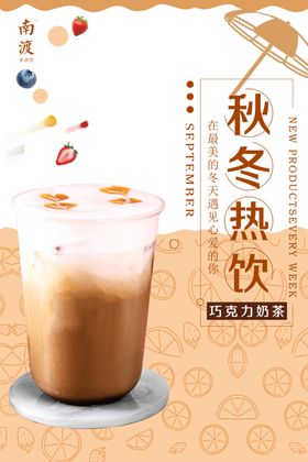 果汁奶茶鲜榨新鲜吊旗展板