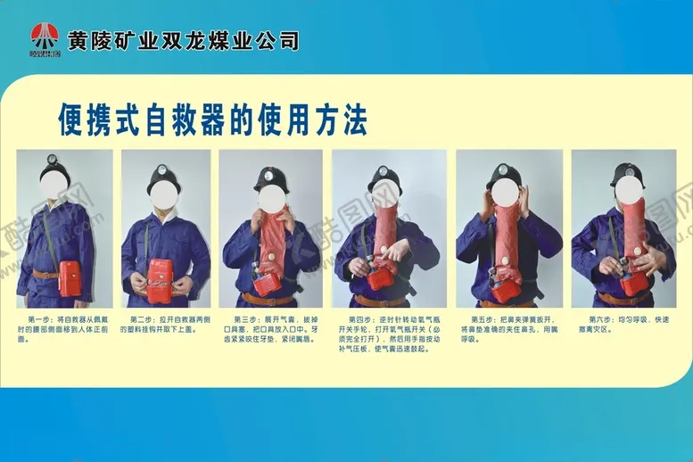 编号：60846701290803373115【酷图网】源文件下载-自救器使用方法
