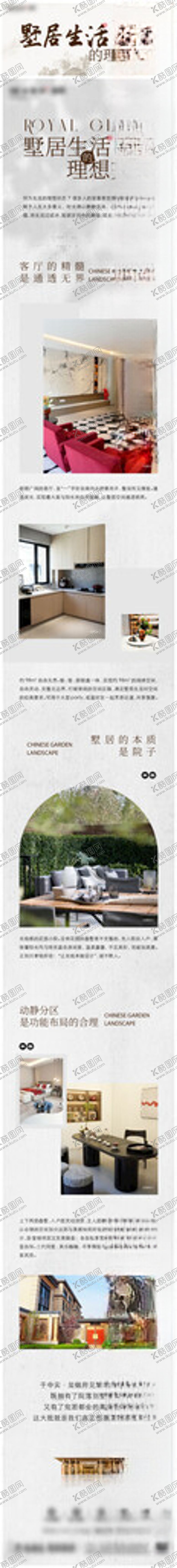 编号：73256604040839456895【酷图网】源文件下载-叠墅长图推文