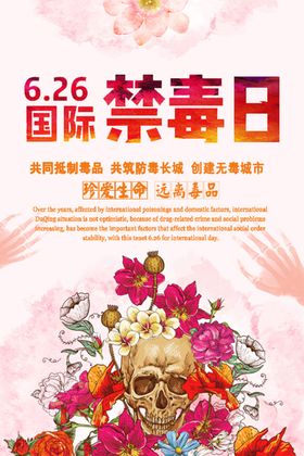国际禁毒日