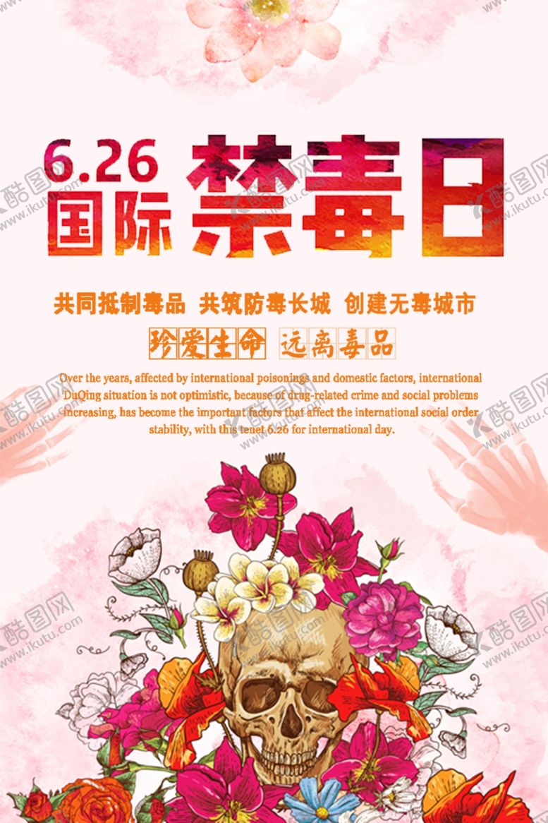 编号：94145006171952324894【酷图网】源文件下载-国际禁毒日