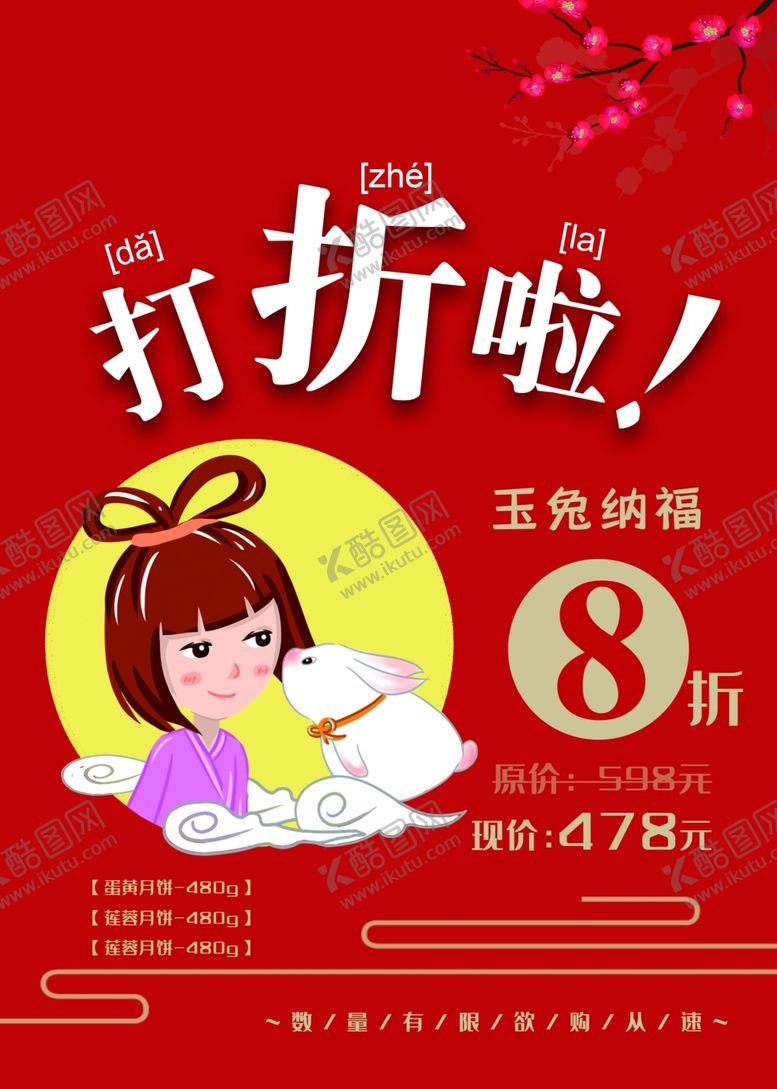 编号：31829111301930038696【酷图网】源文件下载-中秋节海报