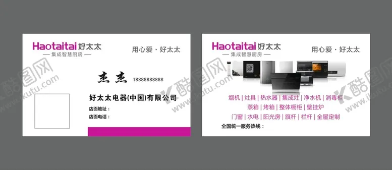 编号：77381702062331081140【酷图网】源文件下载-好太太名片