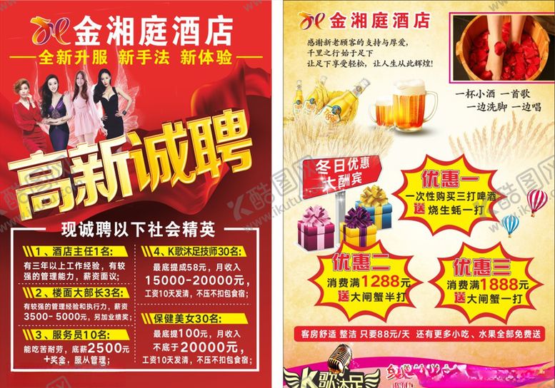 编号：20865211010808302445【酷图网】源文件下载-K歌沐足