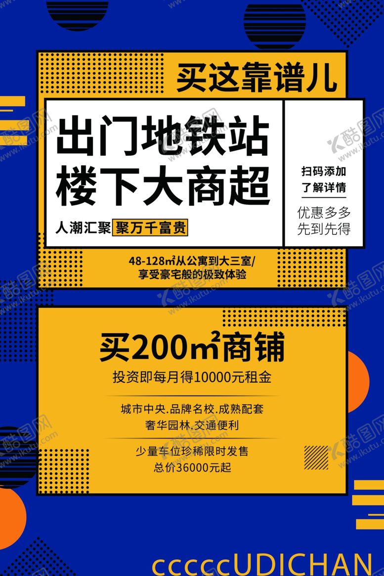 编号：46428205061454252794【酷图网】源文件下载-地产促销活动宣传海报素材