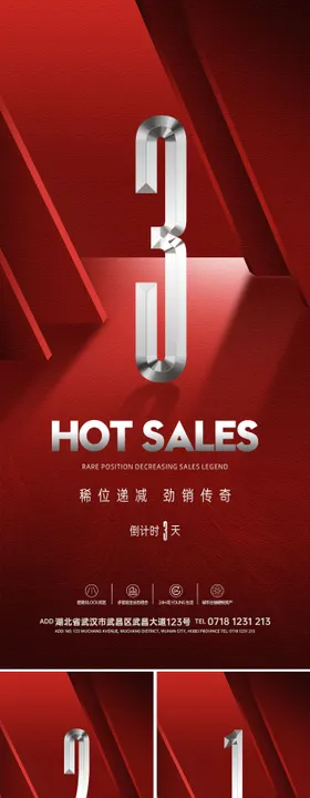 地产红盘倒计时系列海报